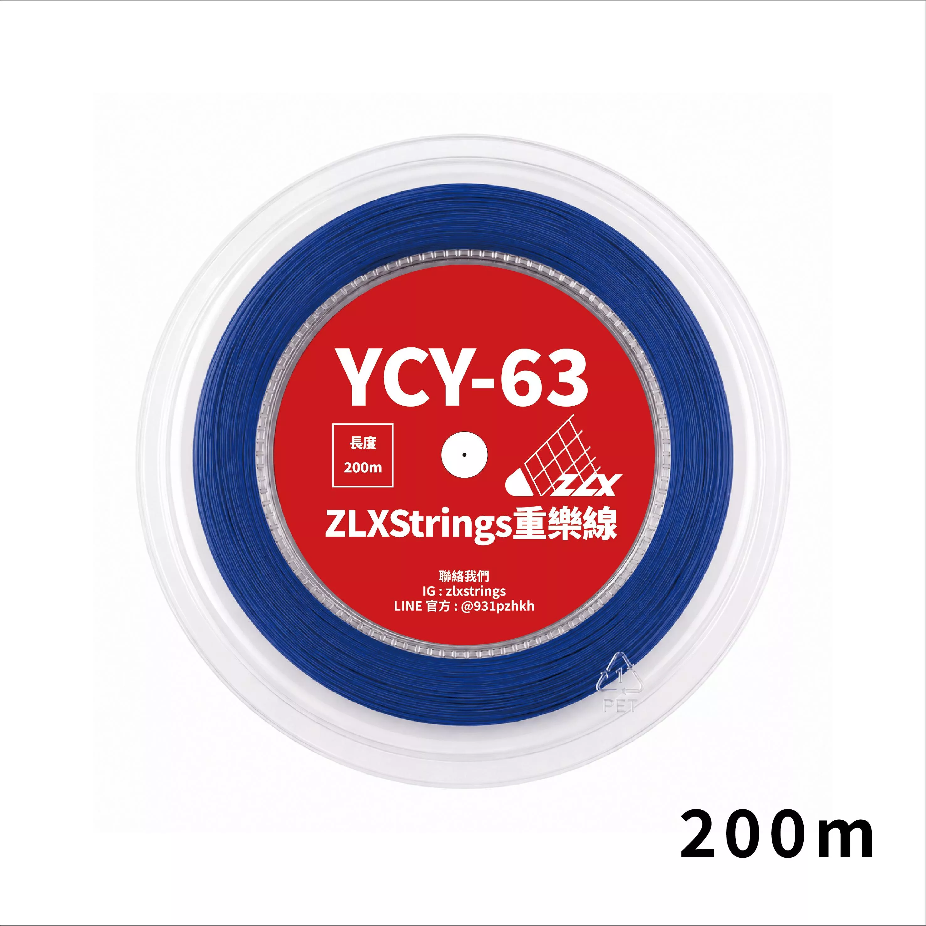 YCY-63｜200m盤線｜0.63mm 速度型羽球線｜YCY Series｜多色