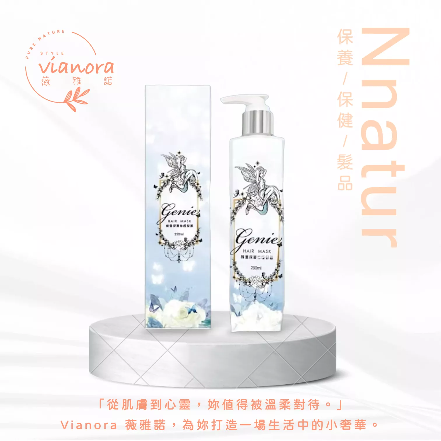 Genie深層修護髮膜