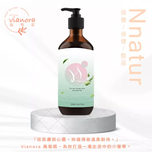 極萃嫩膚複方協同精油