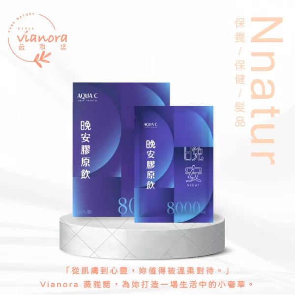 晚安膠原飲 (10包/盒)