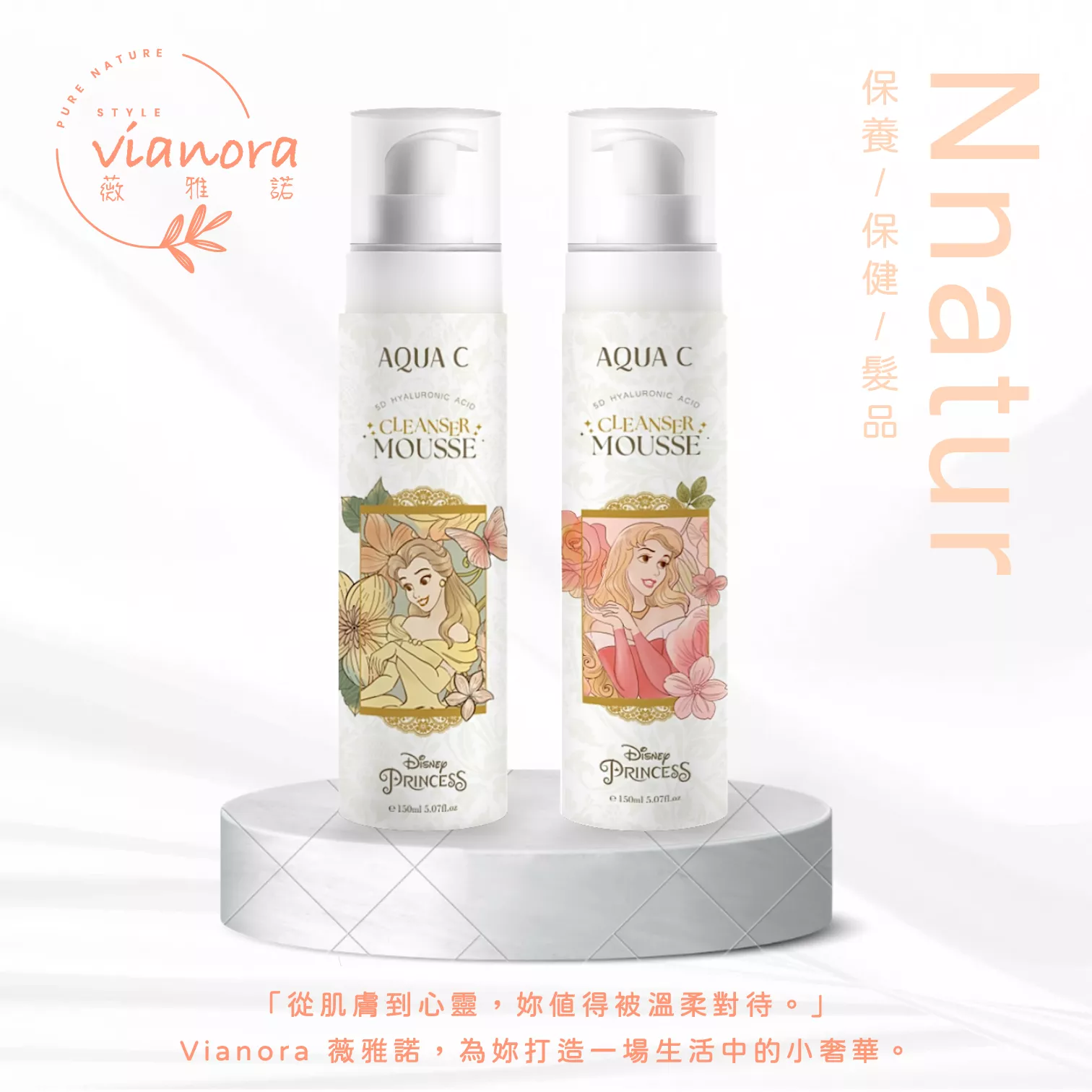 5D玻尿酸淨柔慕斯 150ml (隨機出貨)