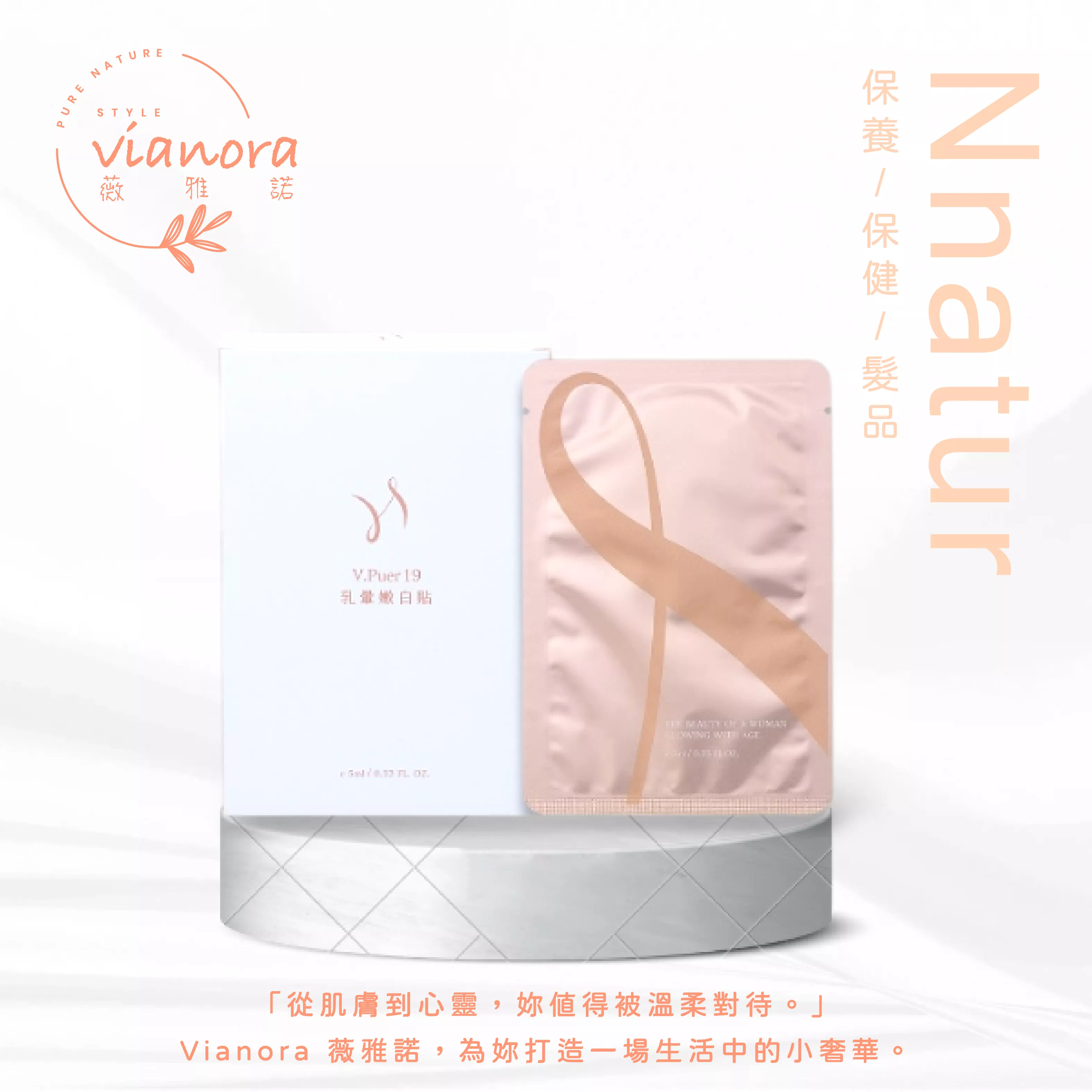 乳暈嫩白貼10對/盒