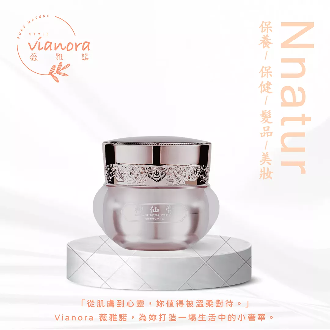 慕彩神仙膏美白素顏霜