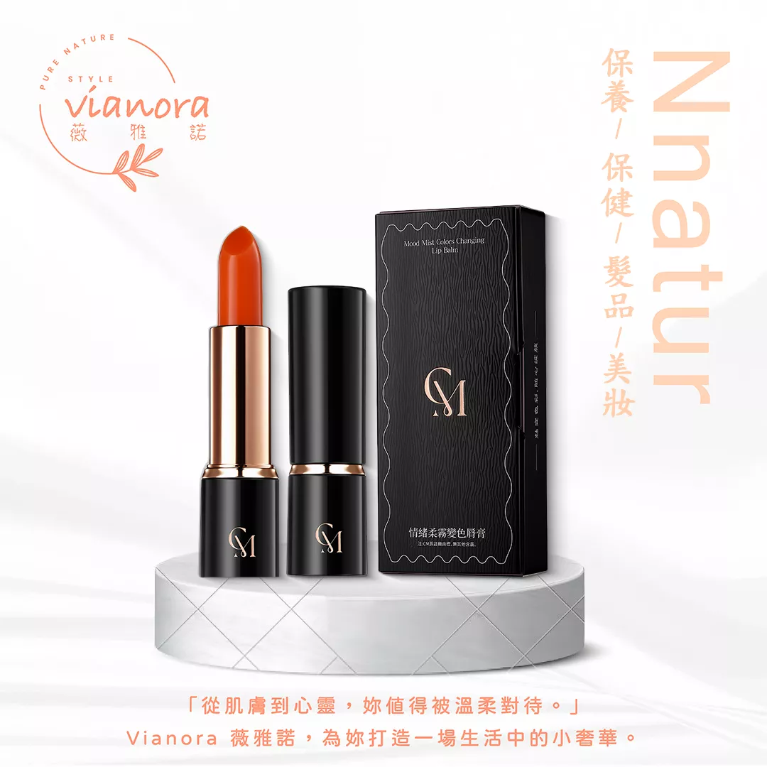 慕彩情緒柔霧變色護唇膏