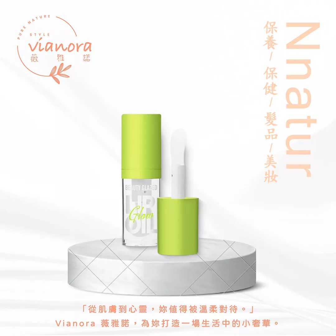 慕彩LIP OIL精華唇蜜