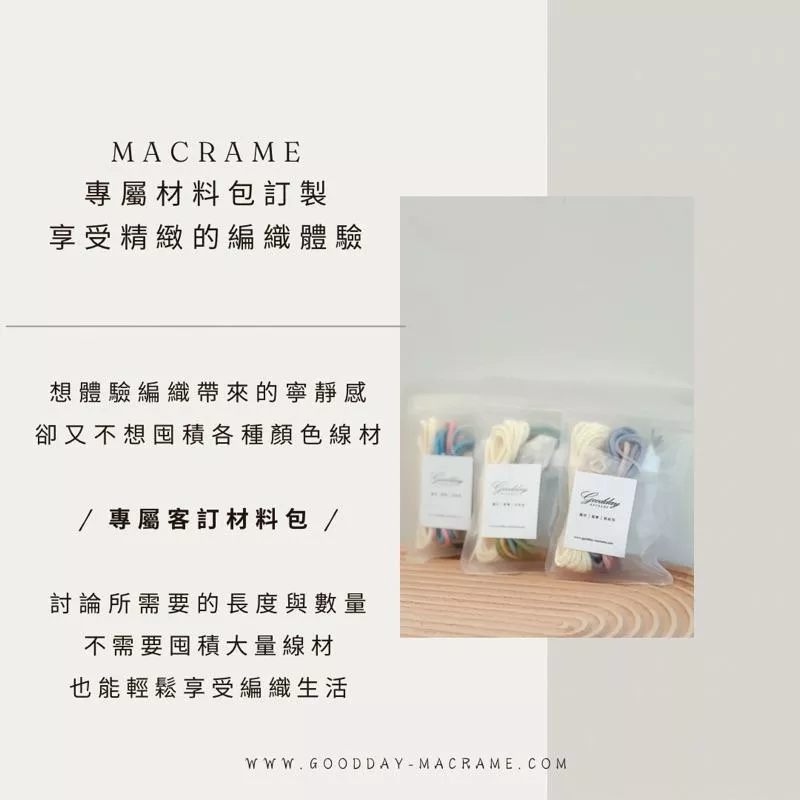 ｜好日子手作｜客製化材料包 ．包芯繩 三股繩  單股繩 棉繩 棉線 編織 彩色棉線 編織DIY macrame 編織棉線