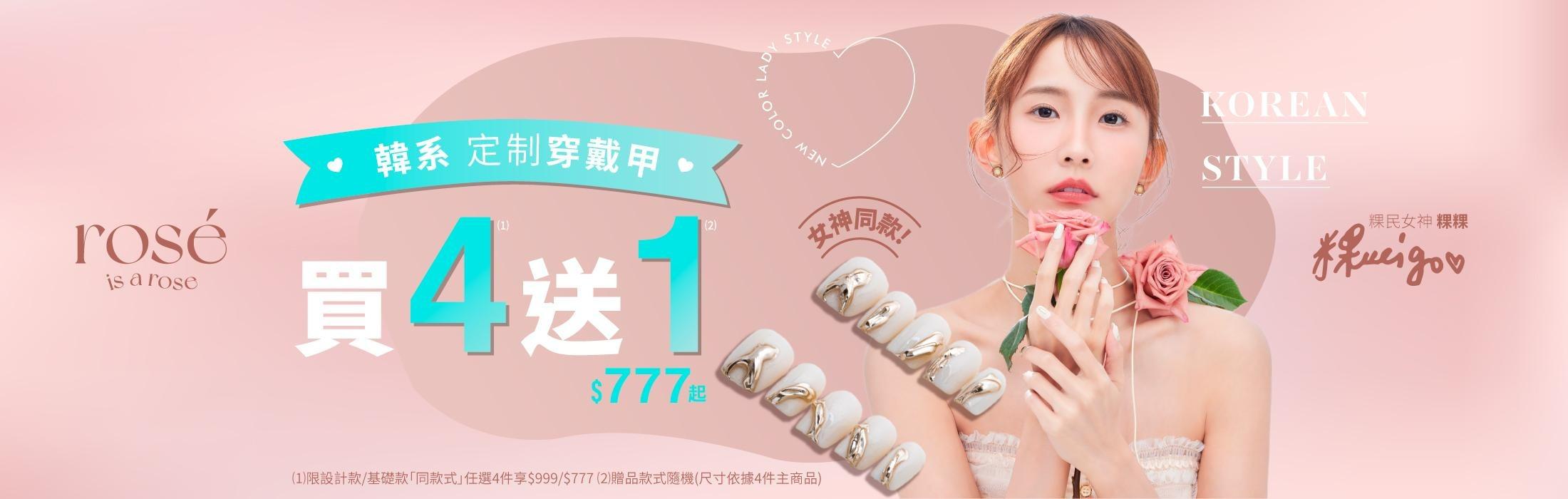 rose is a rose穿戴甲