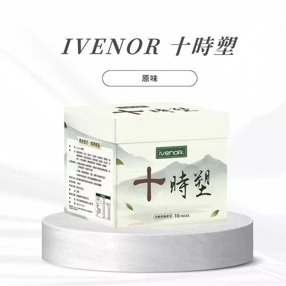 IVENOR 十時塑-4口味任選(多入優惠)