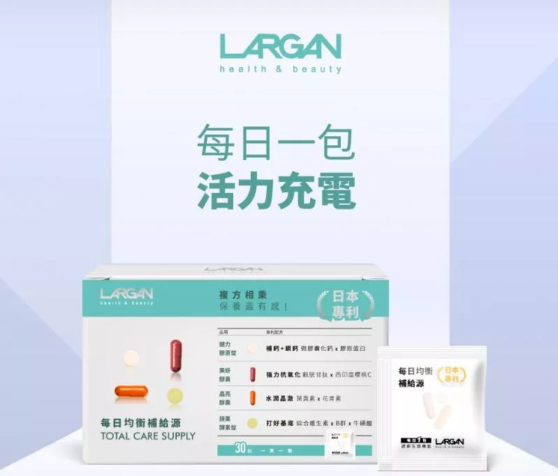 大立美 每日均衡補給源4種配方*30日份