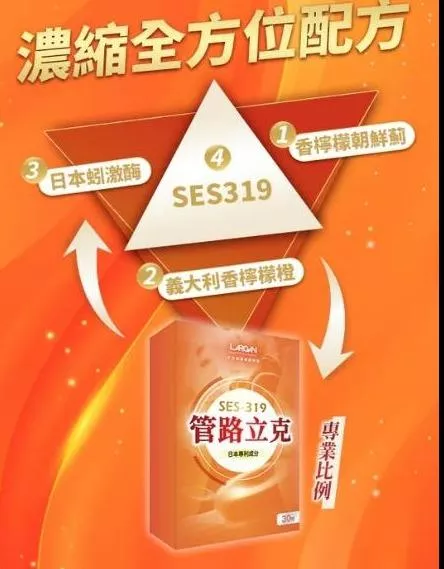 LARGAN大立美SES-319管路立克0.5gX30錠/盒(任選立克系列5種品項，只要3980！)