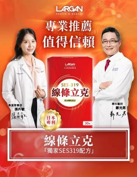 LARGAN大立美線條立克0.5gX30錠/盒(任選立克系列5種品項，只要3980！)