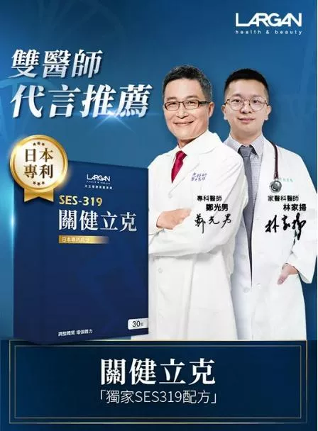 LARGAN大立美關健立克0.5gX30錠/盒(任選立克系列5種品項，只要3980！)
