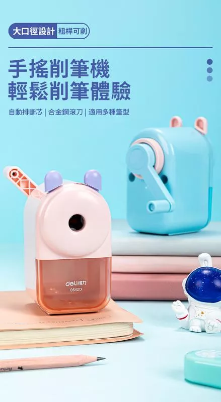 得力Deli 大小通吃削鉛筆機 粉色/藍色