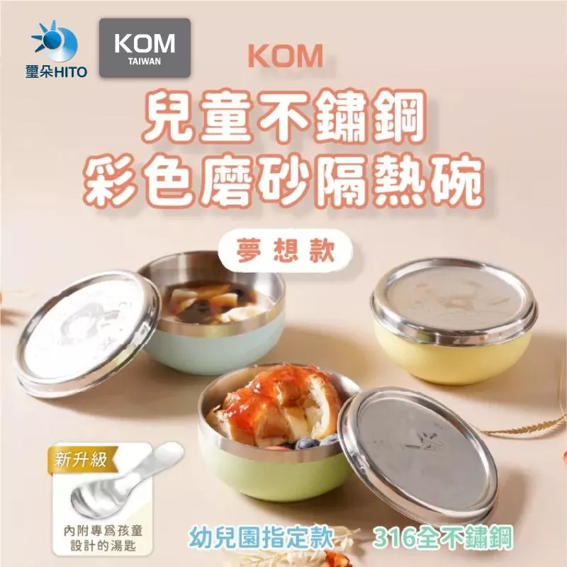 KOM 316不鏽鋼兒童磨砂隔熱碗3入組 美人魚/機器人/太空人三款各一 附圓匙.便當袋(碗*3+304湯匙*3+便當袋*1)