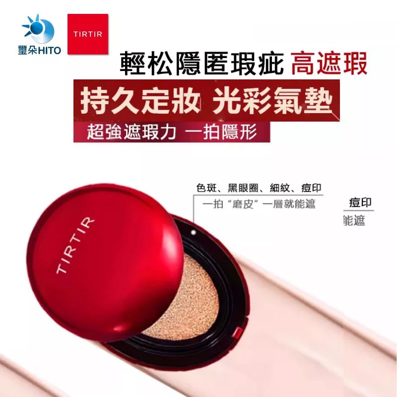 韓國 TIRTIR MASK FIT 紅色氣墊粉餅(18g)