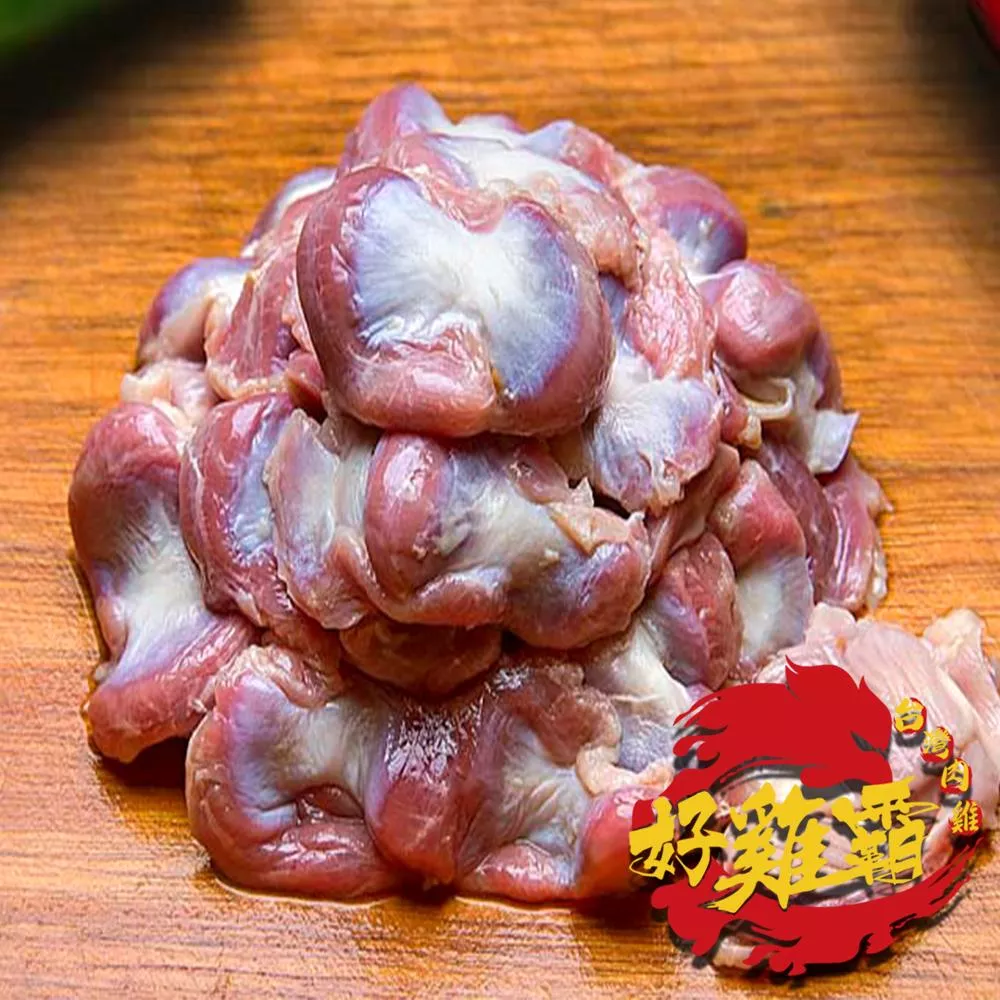 雞胗1斤裝