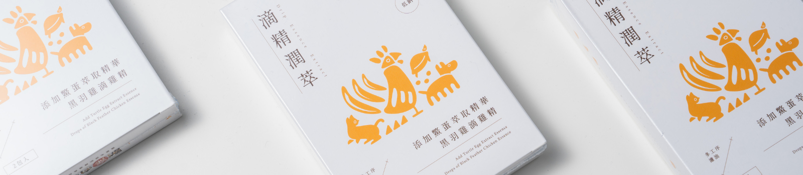 頂級滋補品、保養品