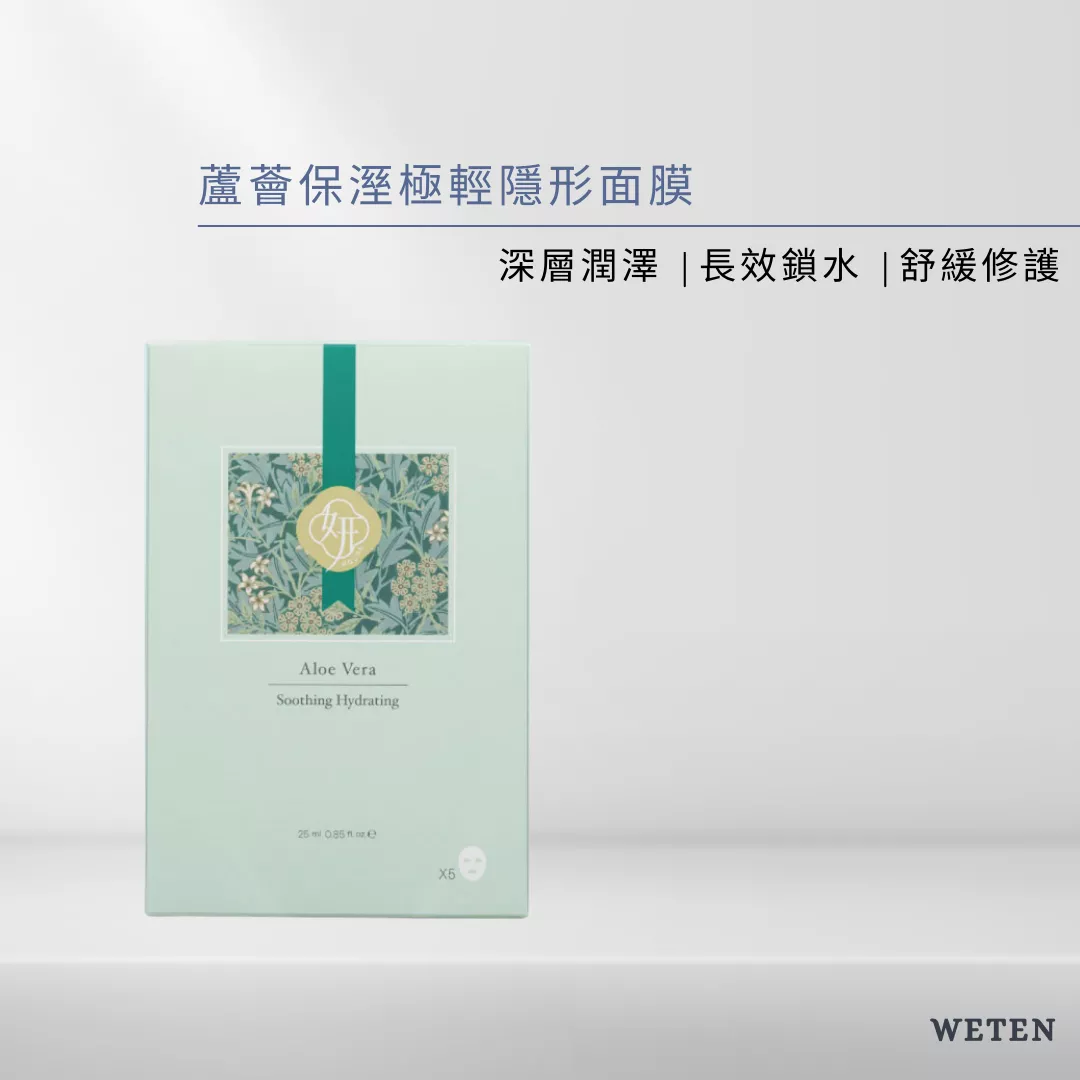 蘆薈保濕隱型面膜