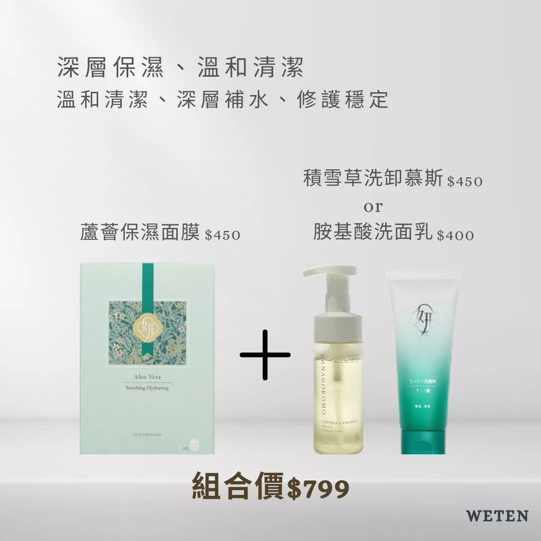 面膜保濕優惠套組