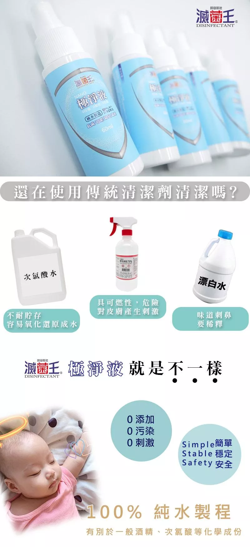 滅菌王極淨液
