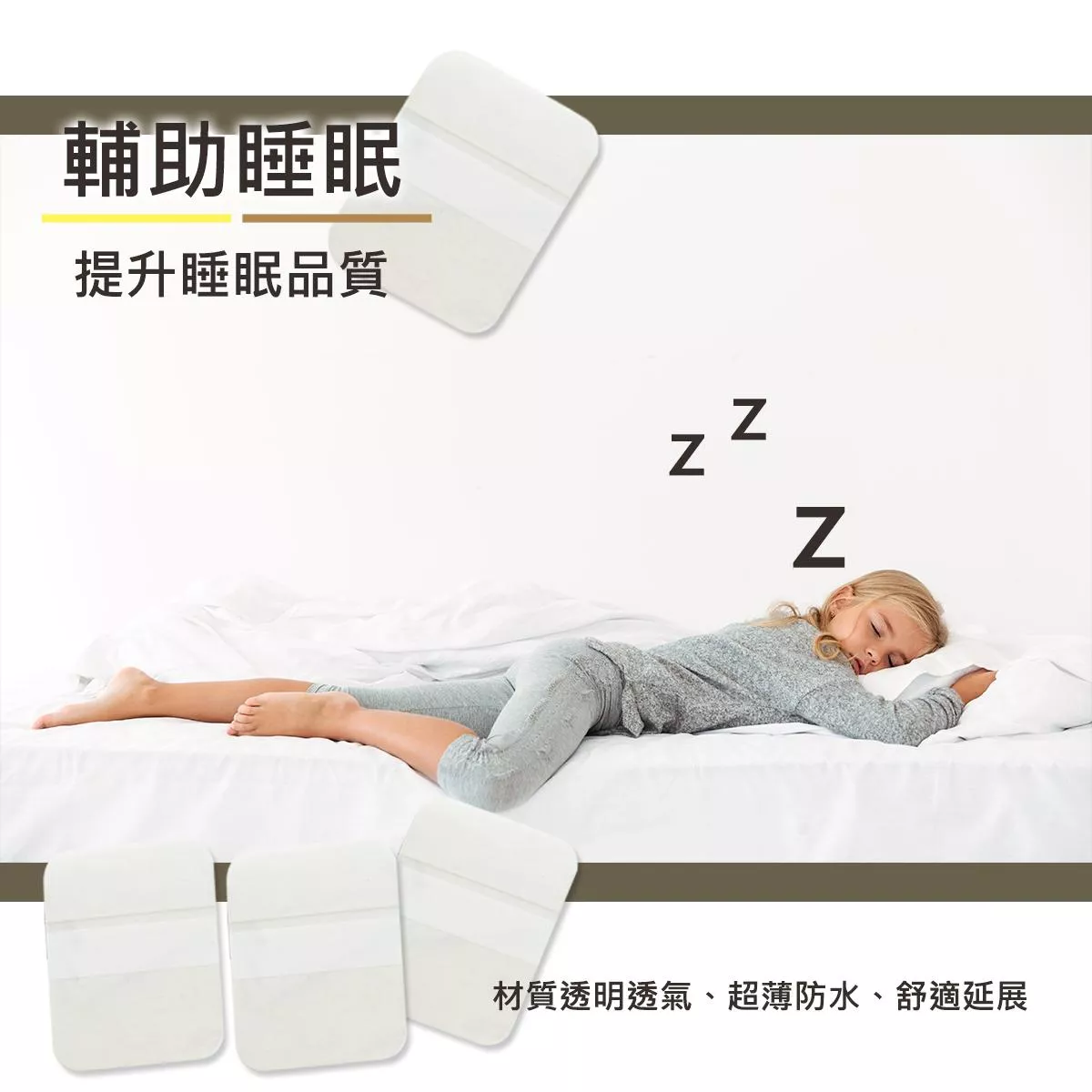 睡眠