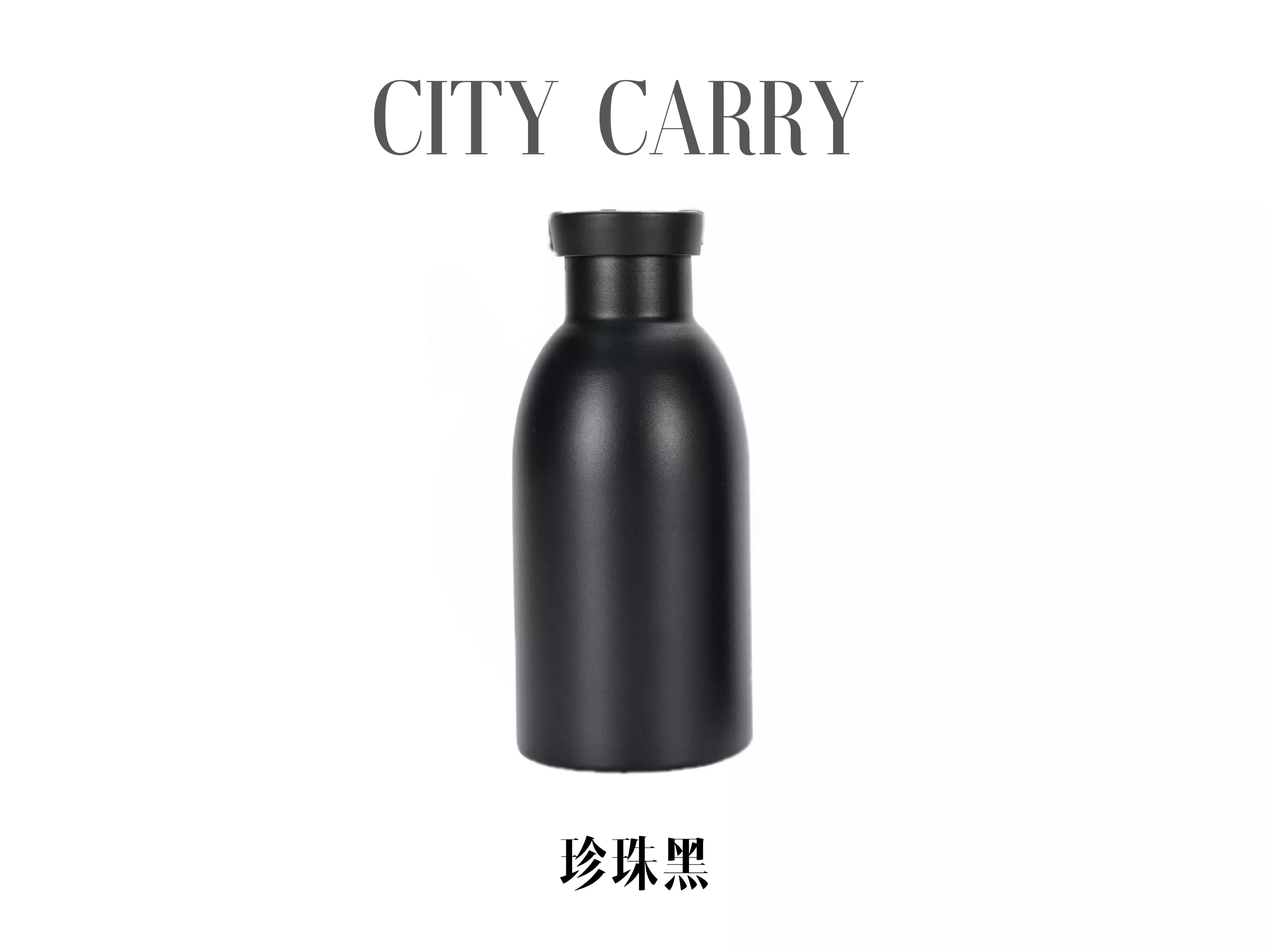 CITY CARRY 時尚肩揹水壺