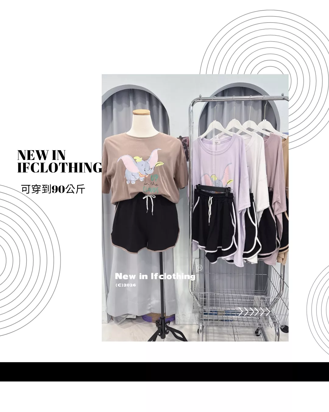 大尺碼套裝🔥小飛象邊條撞色休閒套裝