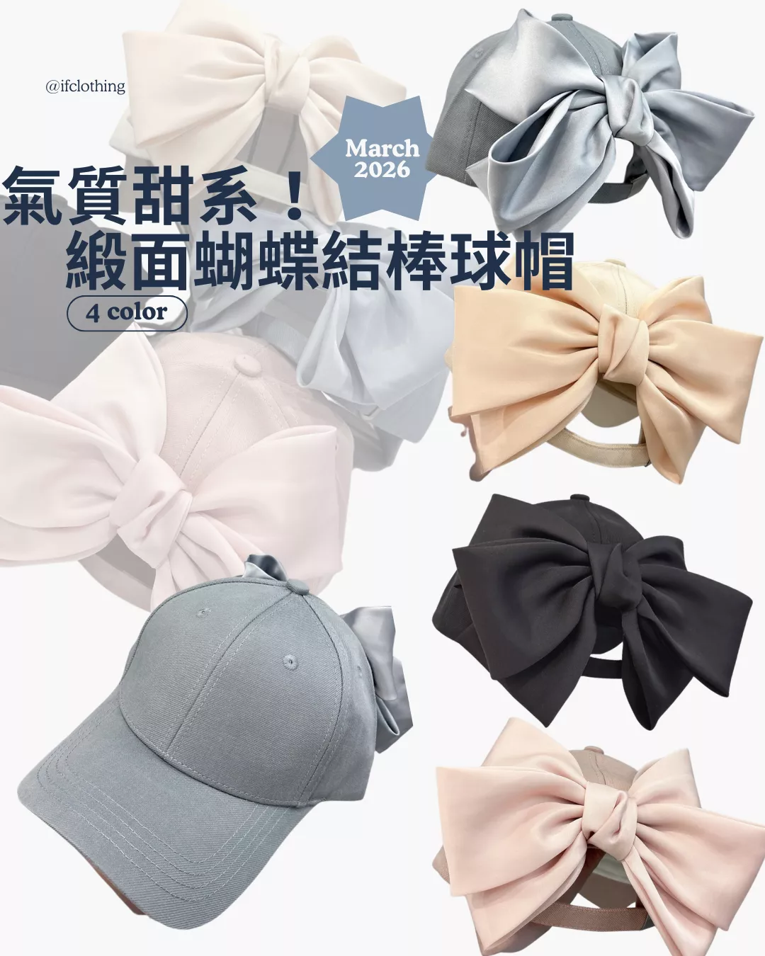 氣質甜系🔥緞面蝴蝶結棒球帽