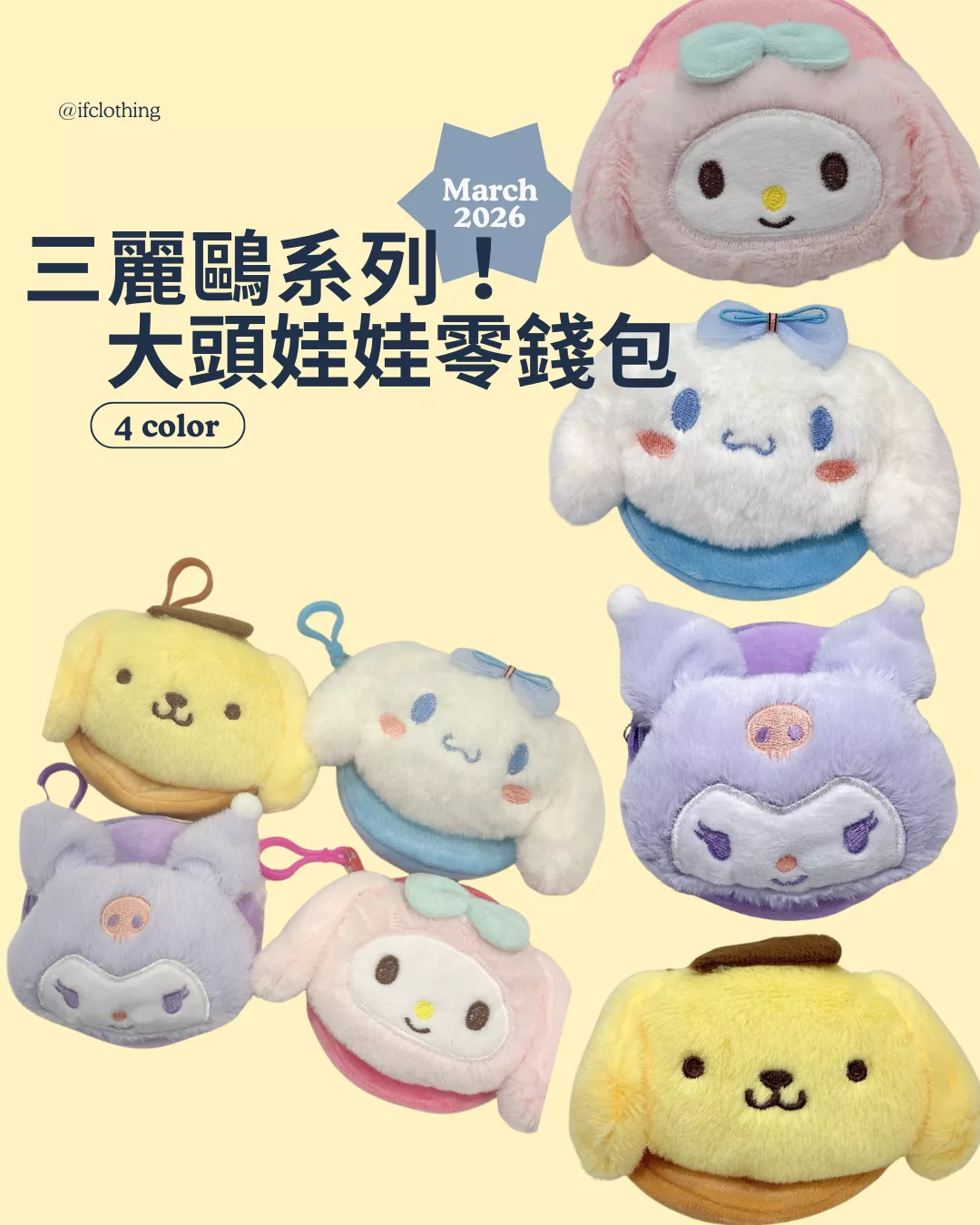 可愛爆擊！大頭娃娃零錢包