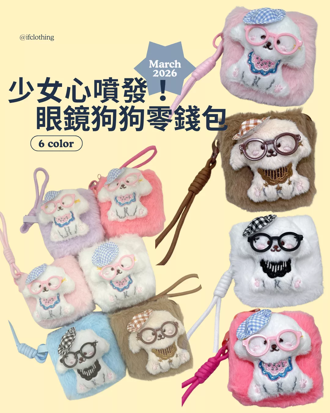 可愛爆擊！眼鏡狗狗零錢包