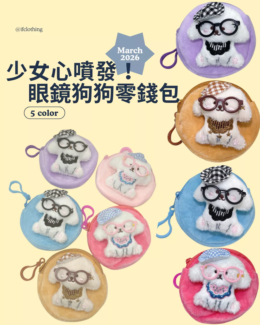 可愛爆擊！眼鏡狗狗零錢包