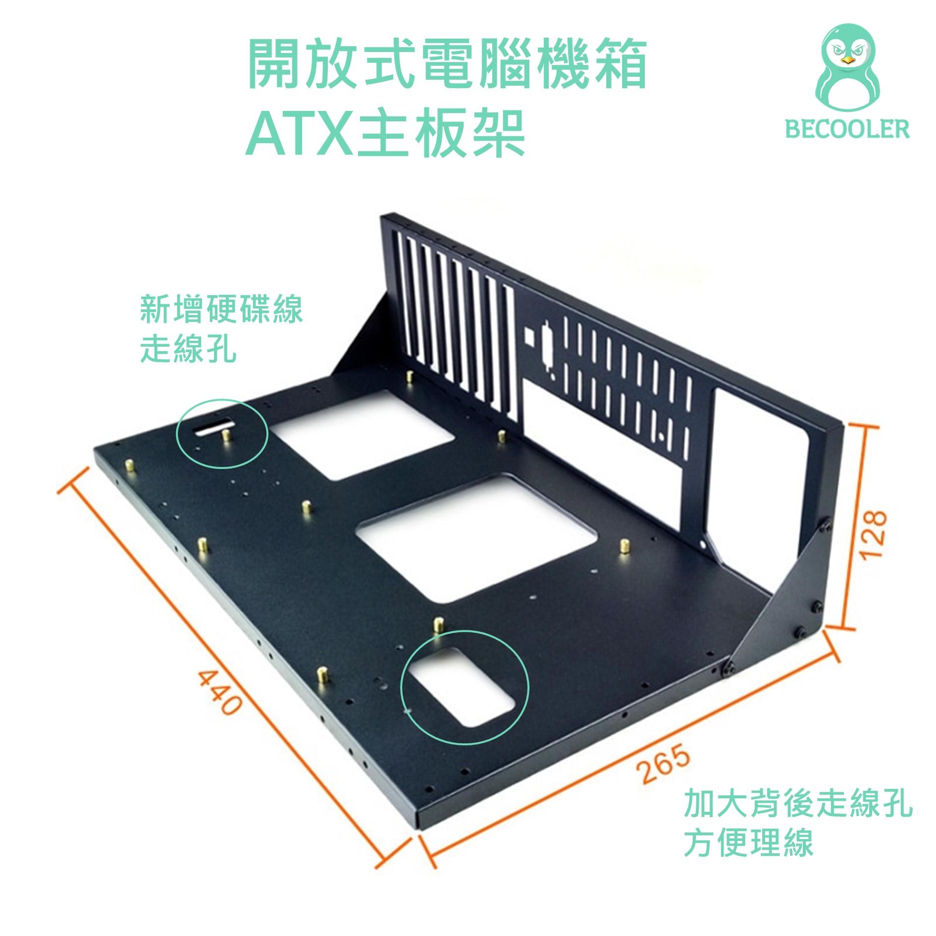 開放式機殼 加厚款電腦機殼 裸測架 支援ATX主板 Micro ATX ITX