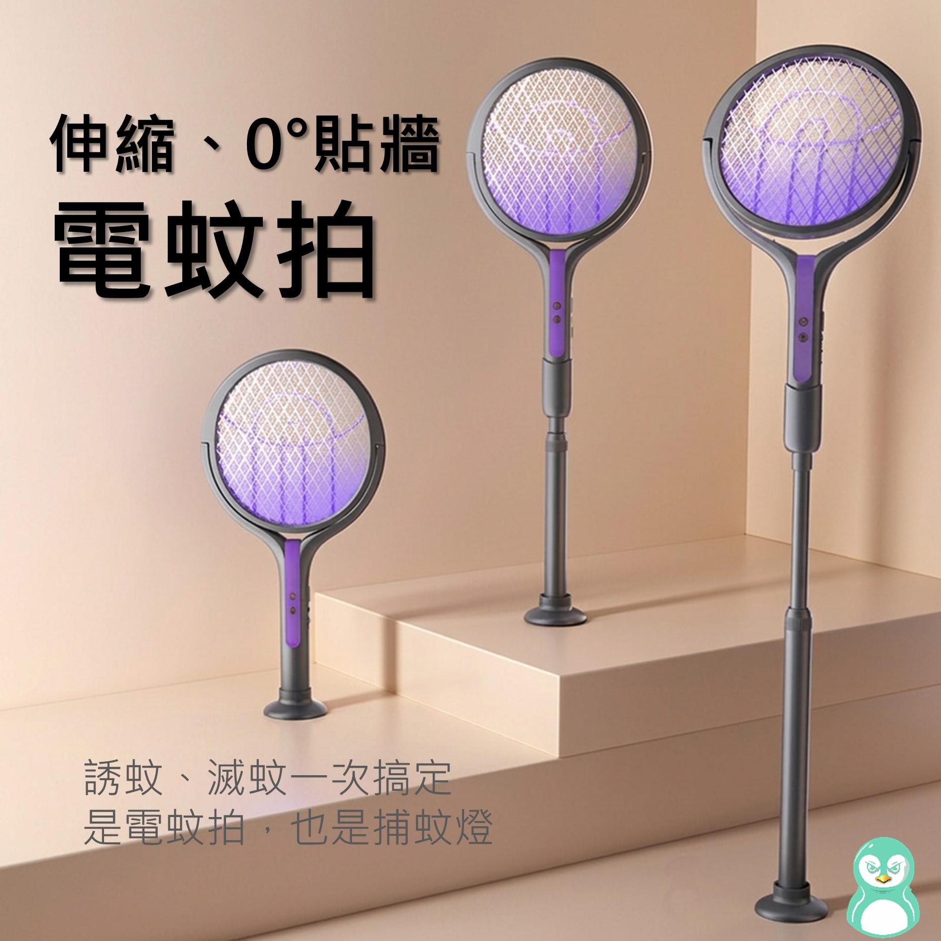 摺疊伸縮電蚊拍 可貼牆滅蚊 網面可旋轉 可延伸附立座 當捕蚊燈