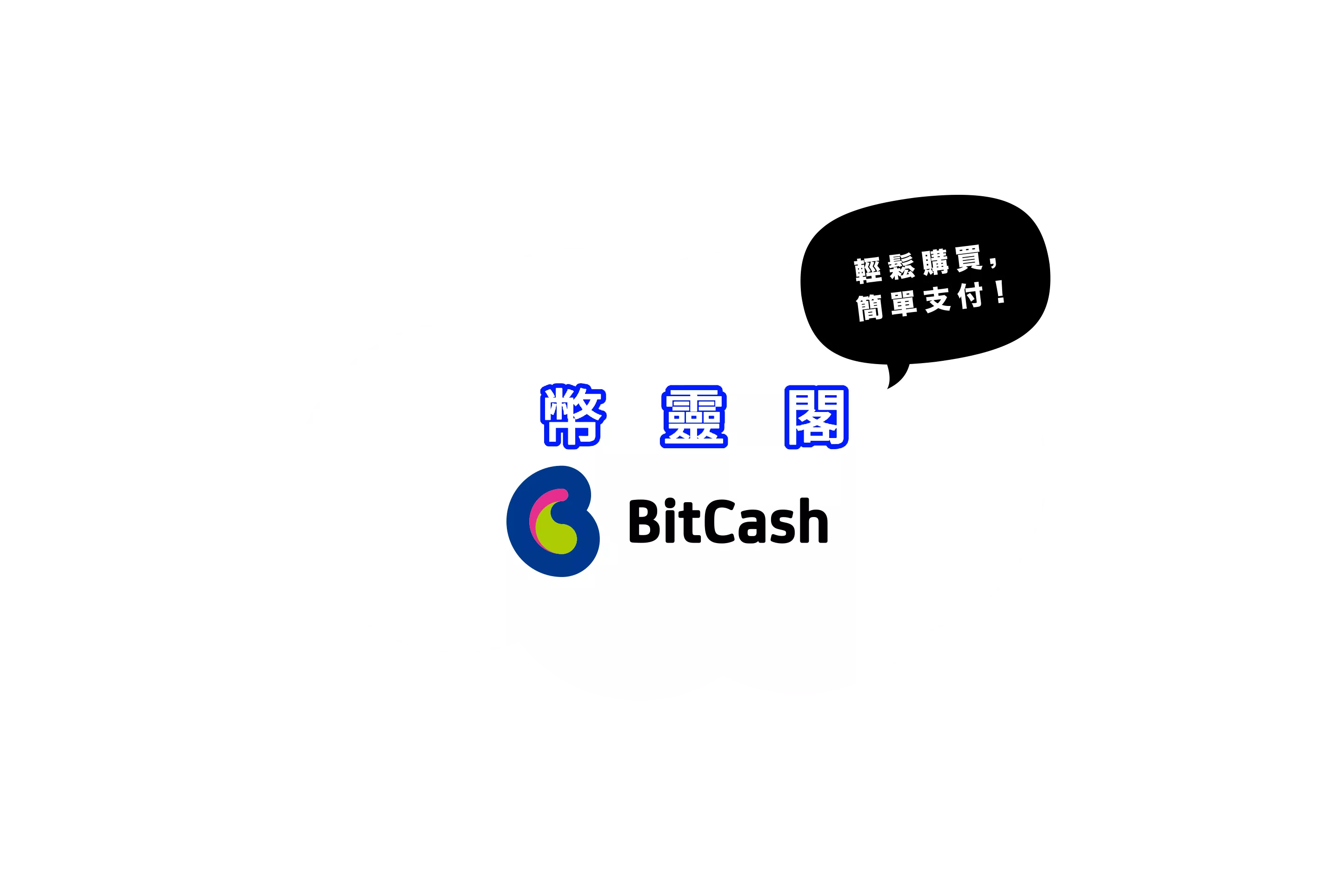 日本BitCash點數卡