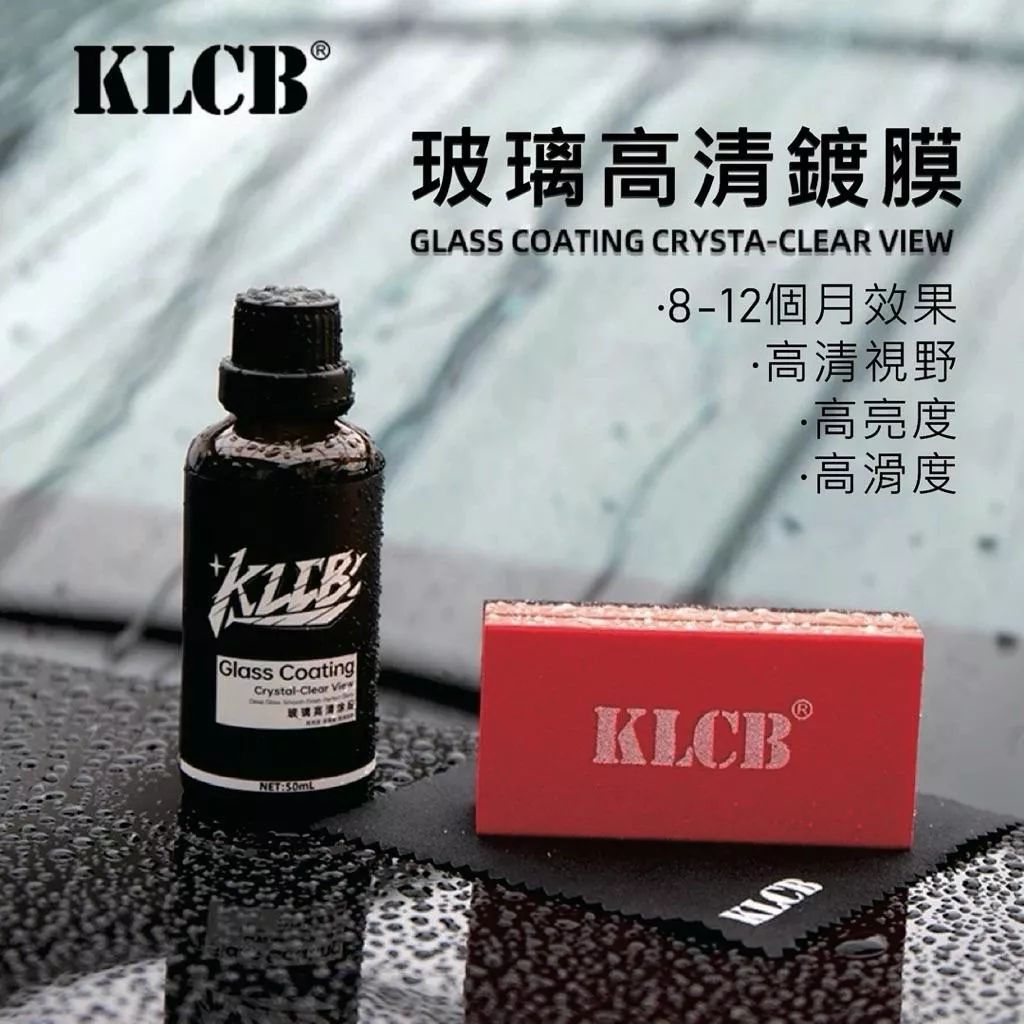 《總代理》KLCB K4高清玻璃鍍膜50ML 無白霧 不跳雨刷 長效持久 操作簡單 玻璃鍍膜 鍍膜 玻璃清潔 汽車鍍膜