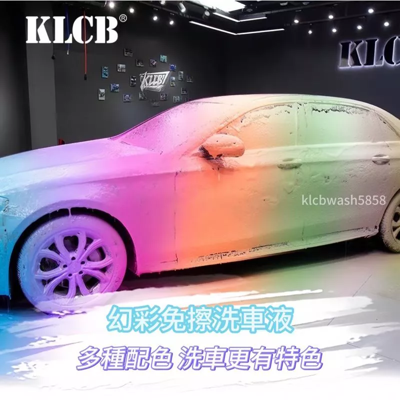 幻彩泡沫免擦洗車液組合