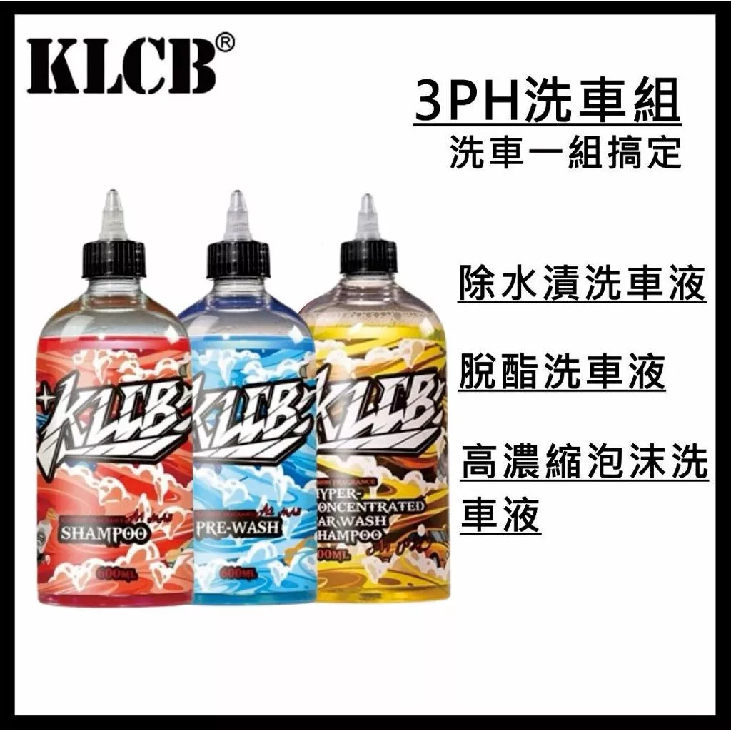 3PH洗車組 送洗車海綿