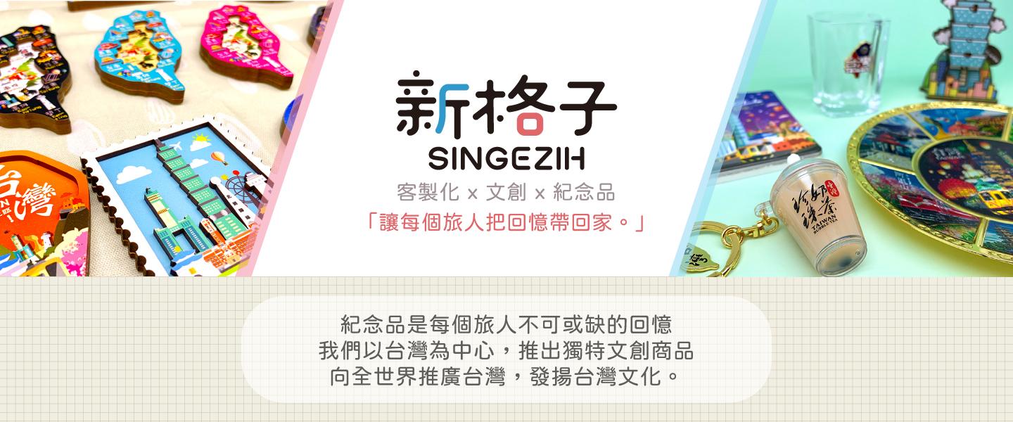 關注我們｜新格子文創設計