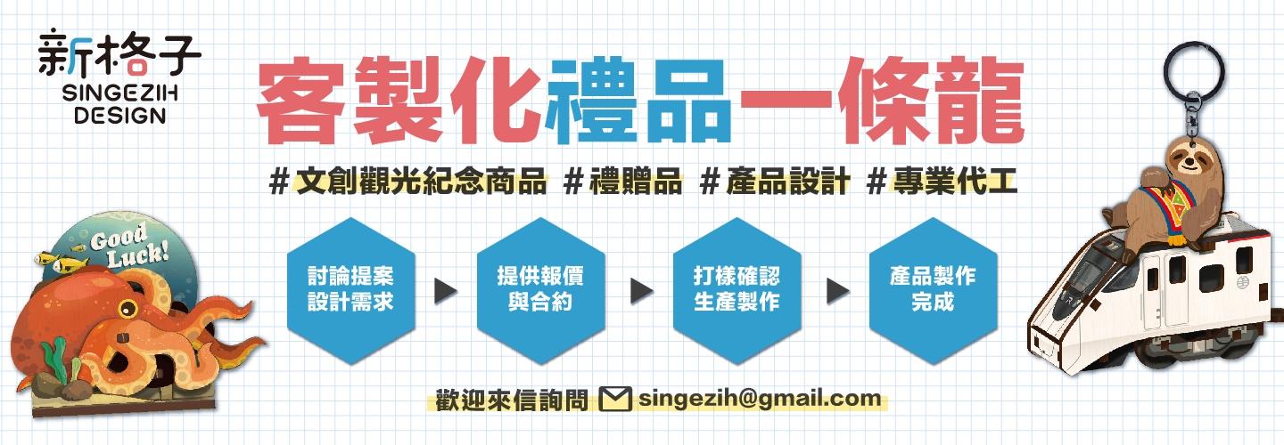 台灣紀念品客製化 Banner