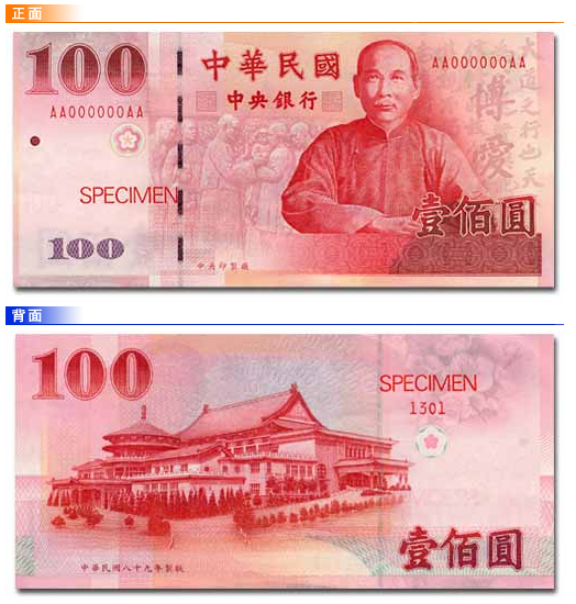 Taiwan 100 Dollar Bill