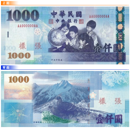 Taiwan 1000 Dollar Bill