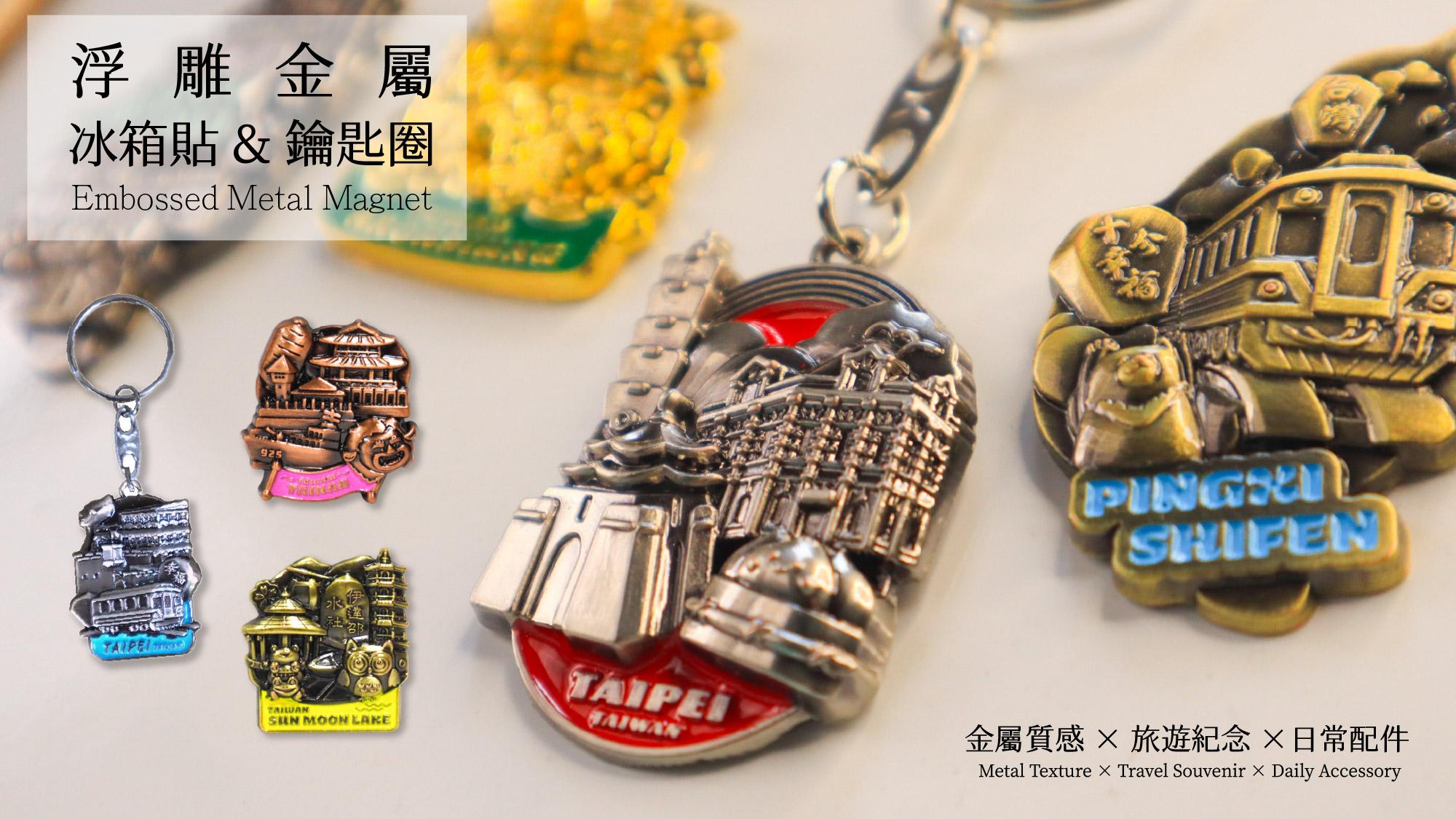 台灣鑰匙圈推薦