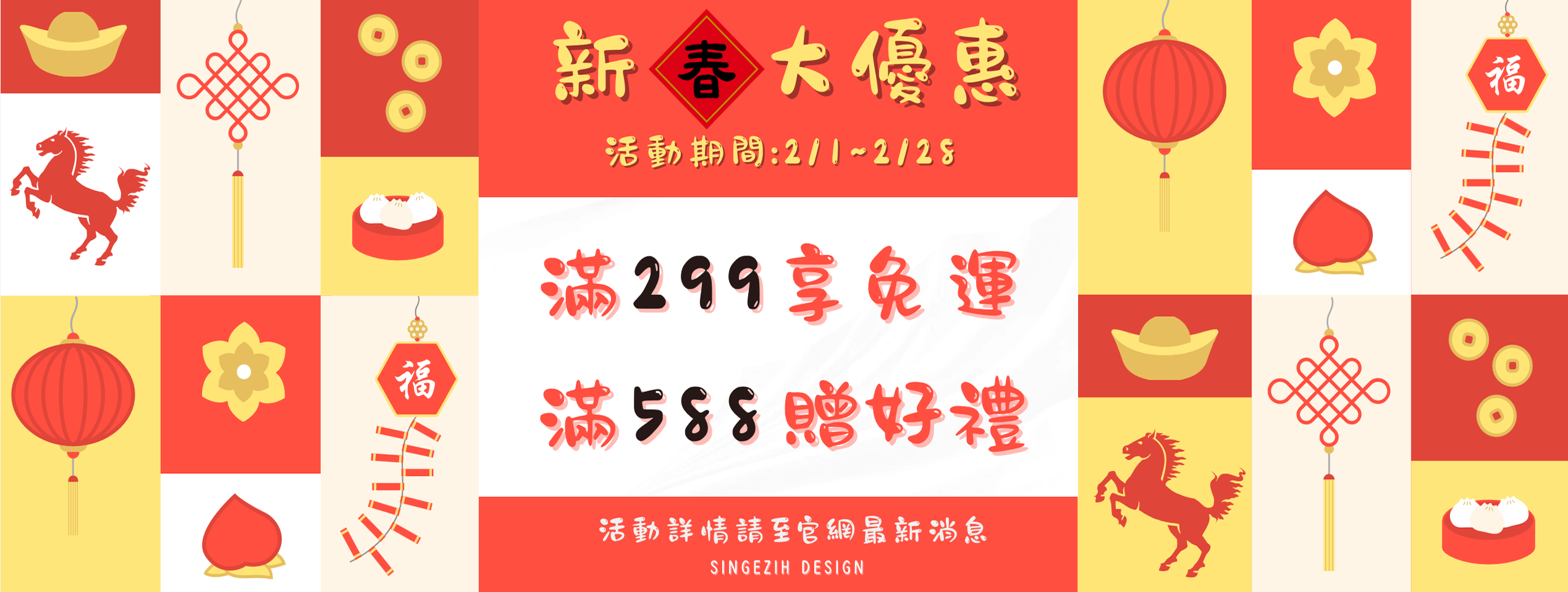 2026 新春免運限時大降價｜台灣紀念品滿 $299 免運，滿額再送精品禮