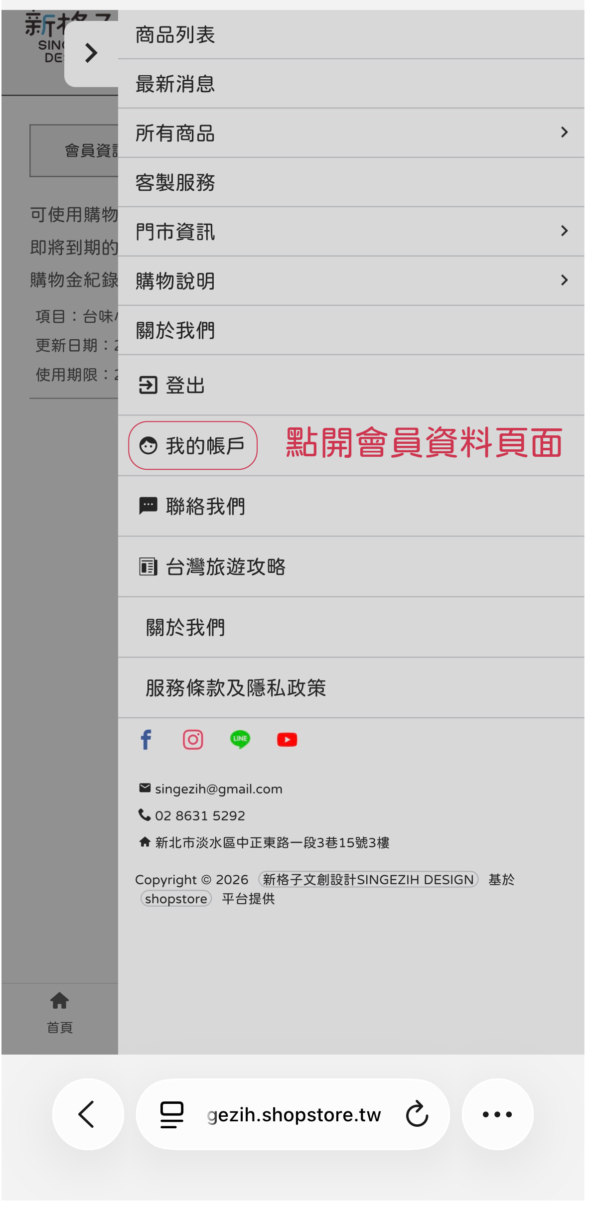 第一步驟點開你的新格子文創設計會員資料