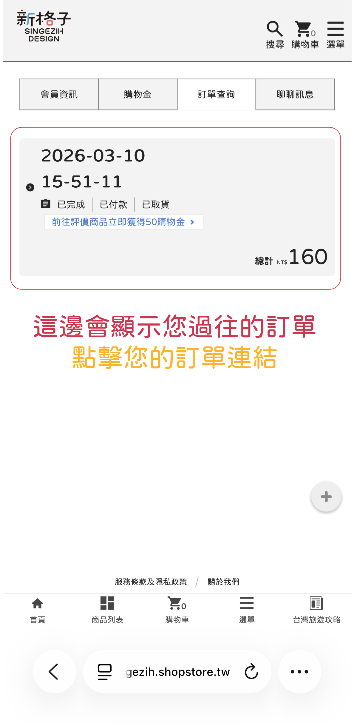 第二部點開過往的訂單資訊