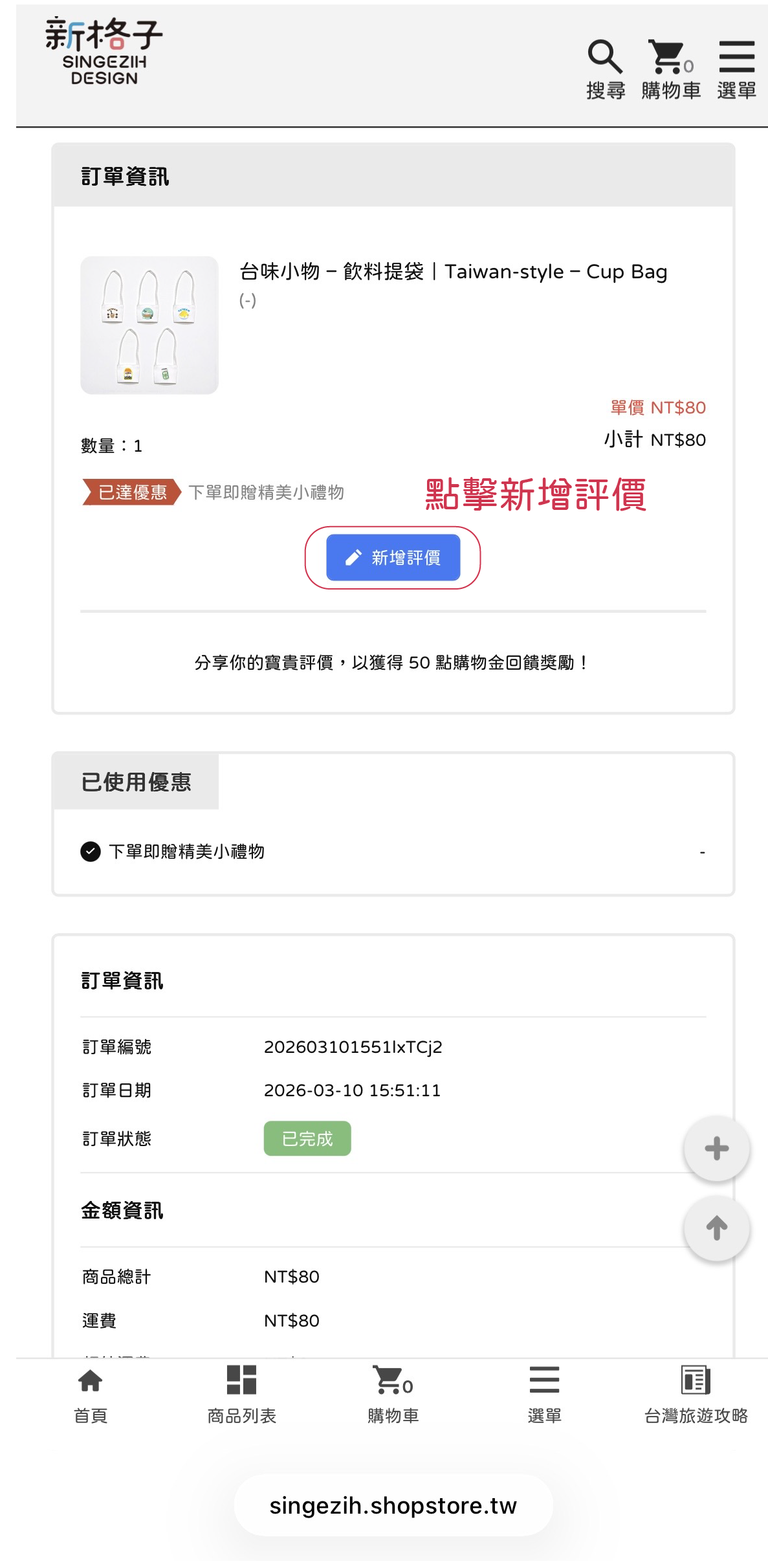點進去後點擊商品評價