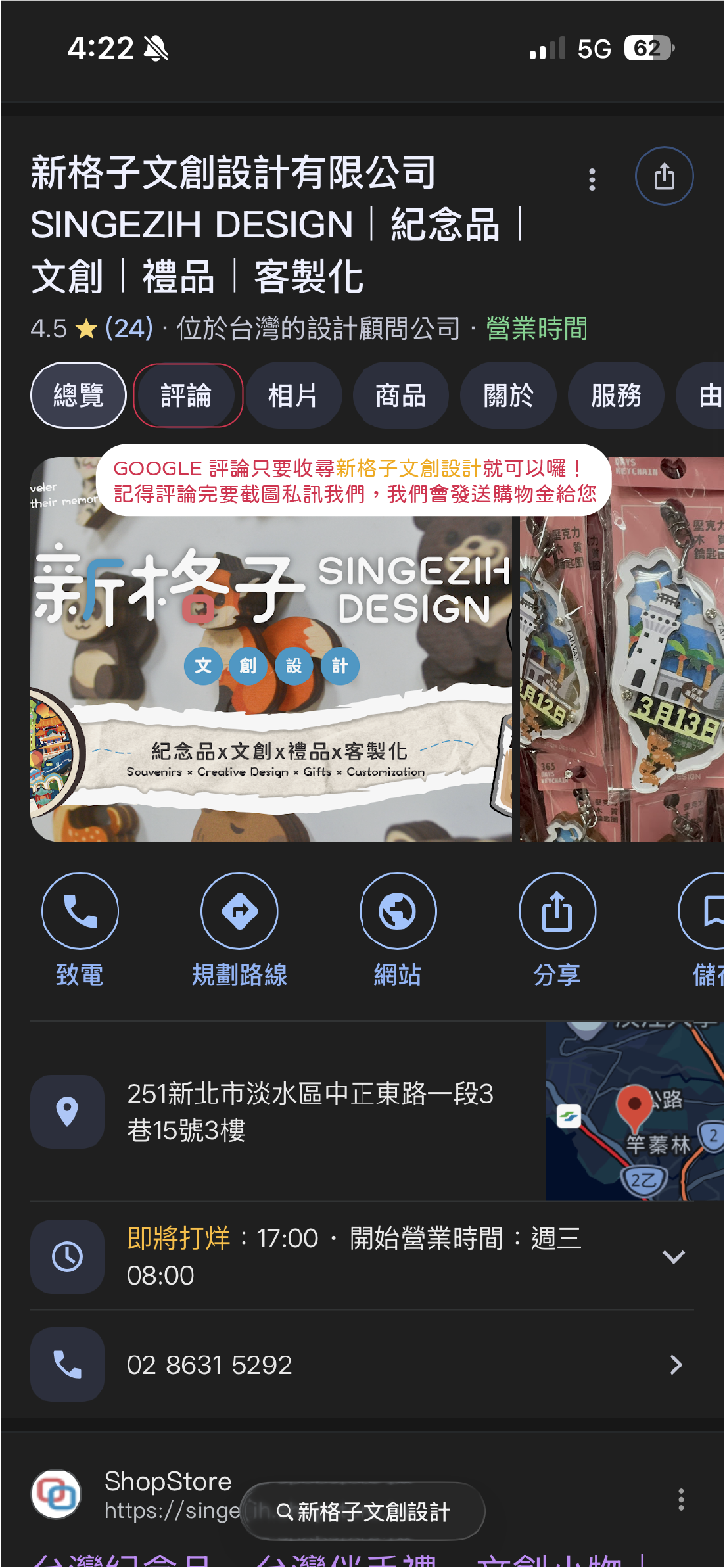 google 評論直接搜尋新格子文創設計