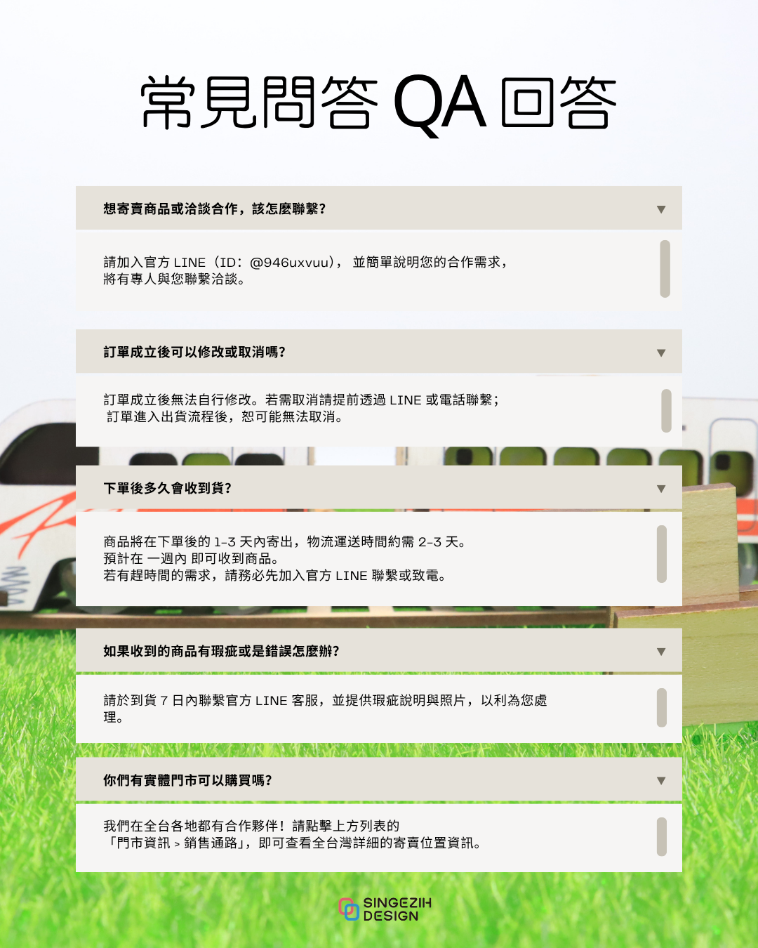 新格子文創設計qa常見問題