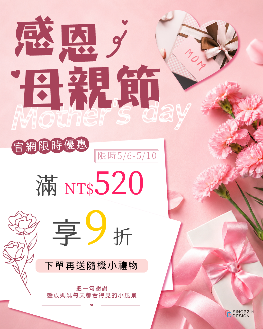 2026 母親節禮物推薦：520 愛媽咪！限時 5 天快閃優惠 💖
