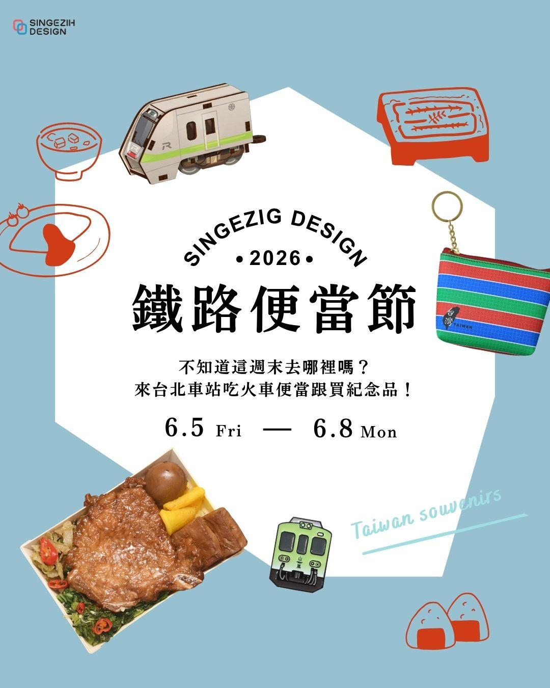 鐵路便當節紀念品